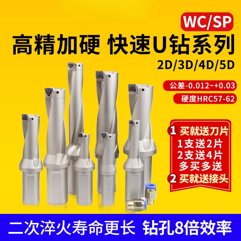 U Drill, Heavy-Duty U Drill, Lathe Tool Holder, Shank, Deep Hole, Flat Bottom, CNC U Drill, Quick Drill, Water Jet Drill Bit