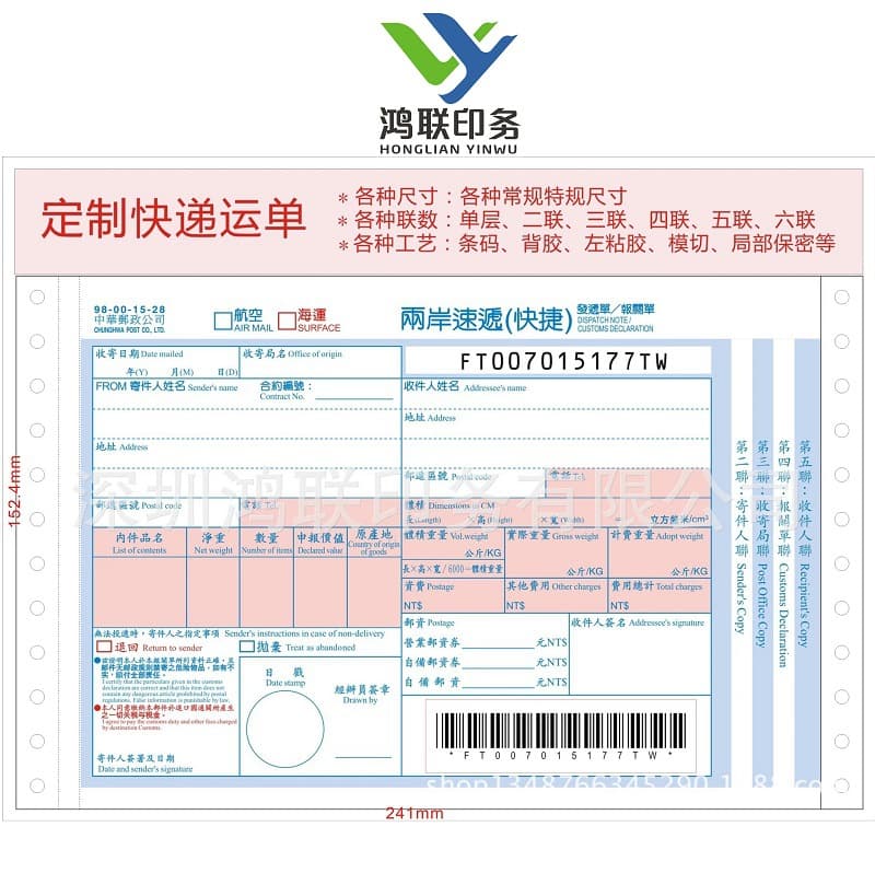 Printed international logistics express adhesive barcode details form, international freight forwarding supply chain shipping details form
