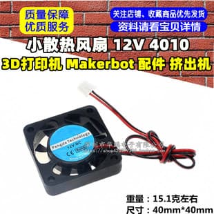 3D Printer Makerbot Accessories Extruder Small Cooling Fan 12V 4010 Electronics