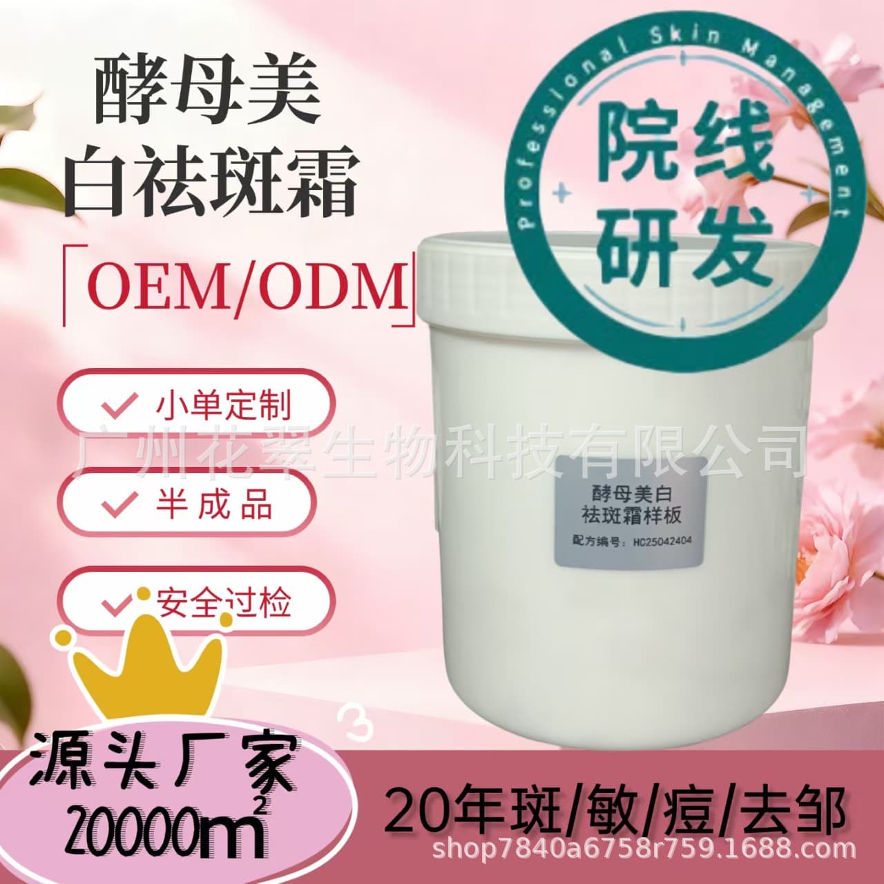 Yeast whitening and anti-freckle cream, professional line skin care and anti-freckle cream without network, powerful night cream, beauty salon semi-finished product