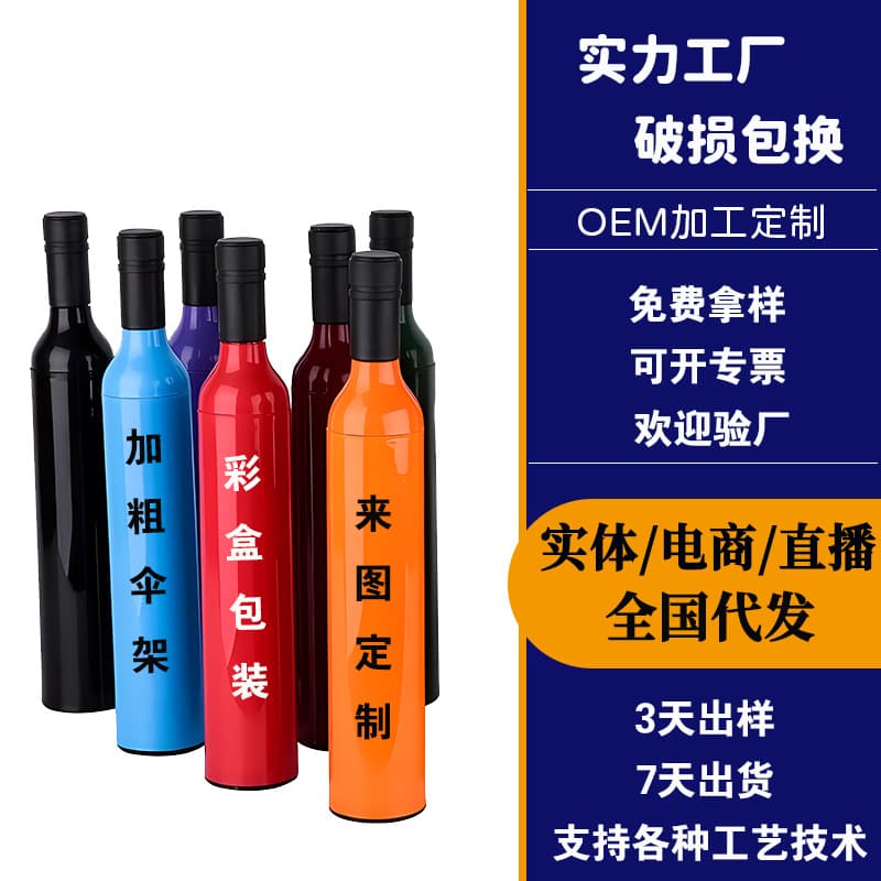 Custom Printed Umbrella Wine Bottle Design, Manual Silver Coated Dual-Use Rain and Sun Umbrella with Logo
