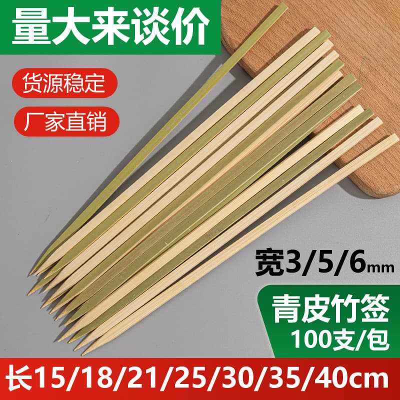 Flat barbecue bamboo skewers, green-skinned flat skewers for izakaya charcoal-grilled yakitori, and meat skewer manufacturers