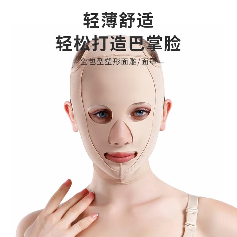 Shaping facial hood, postoperative line sculpting, liposuction mask, lifting and firming facial liposuction, chin shaping chin cap