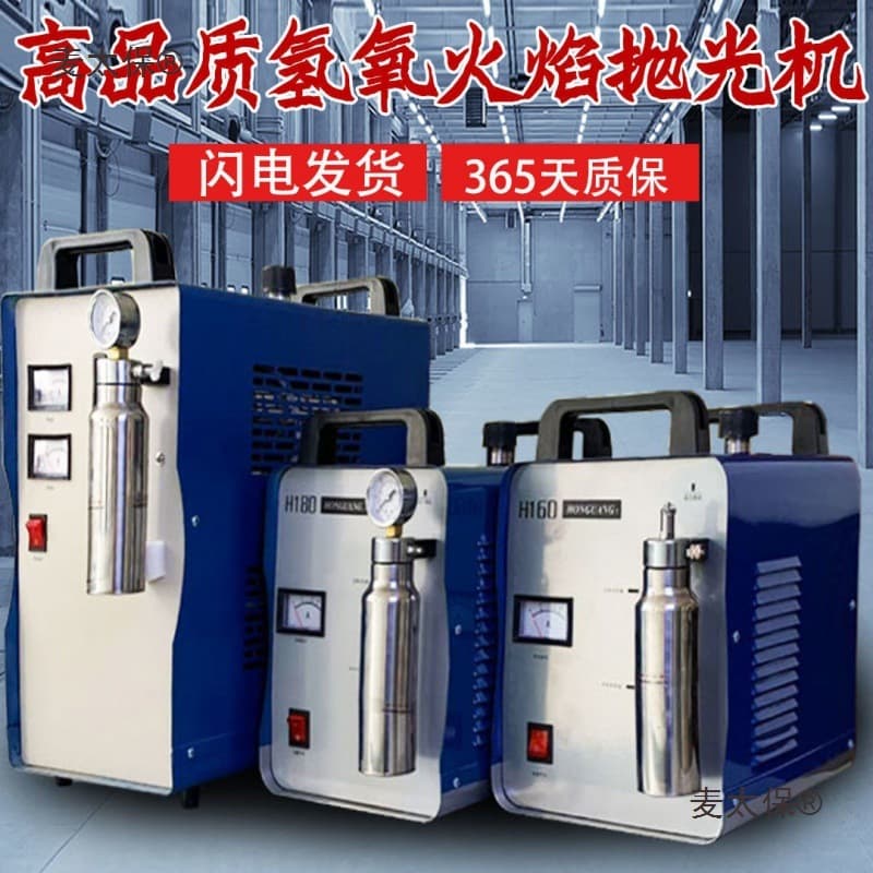 【Hongguang】Acrylic Flame Polishing Machine, Crystal Electrolytic Water Welder, High-Frequency Welder H180 Metabo