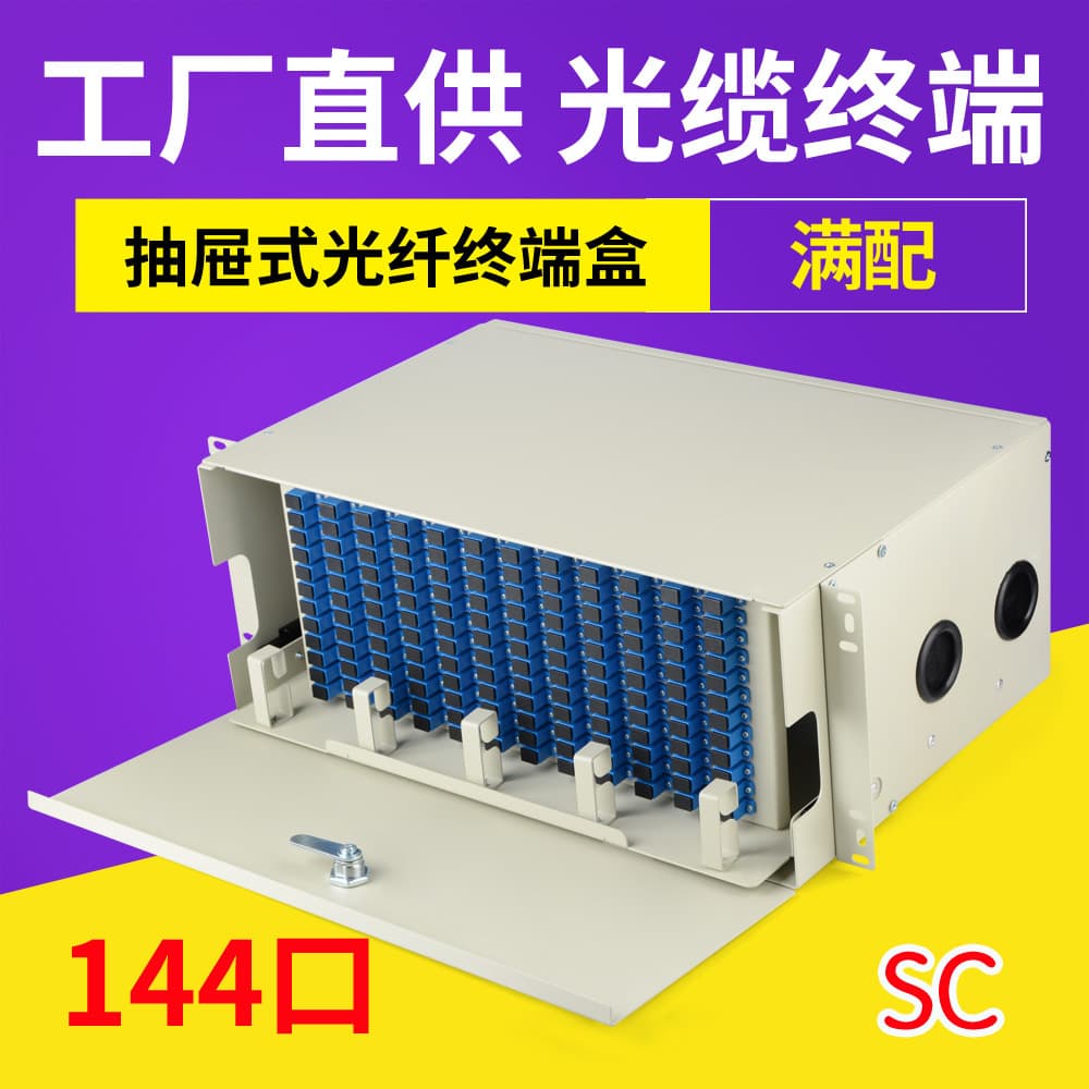 144-Core Terminal Box SC Fully Equipped with 144-Port Fiber Optic Distribution Frame Broadcast-Grade Drawer-Type Slide Rail 19-Inch Splicing
