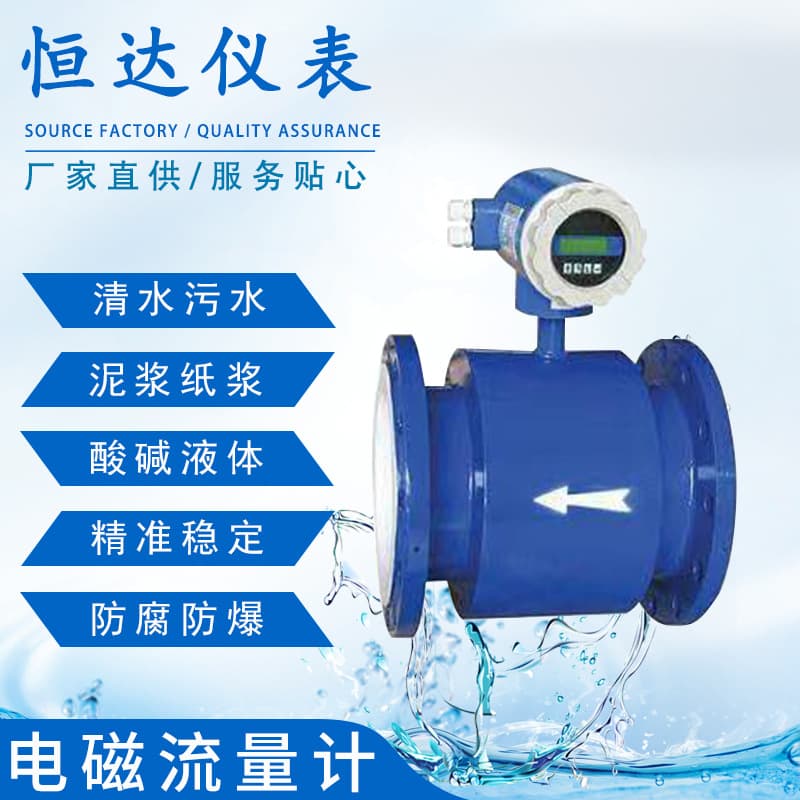 Integrated electromagnetic flow meter manufacturer intelligent digital display pipeline type sewage tap water liquid split flow meter