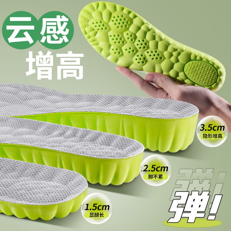 4D Cloud Height-Increasing Insole Antibacterial Odor-Resistant Breathable Sweat-Absorbing Soft Elastic Cushioning Comfortable Non-Fatiguing Long Standing Non-Collapse Unisex