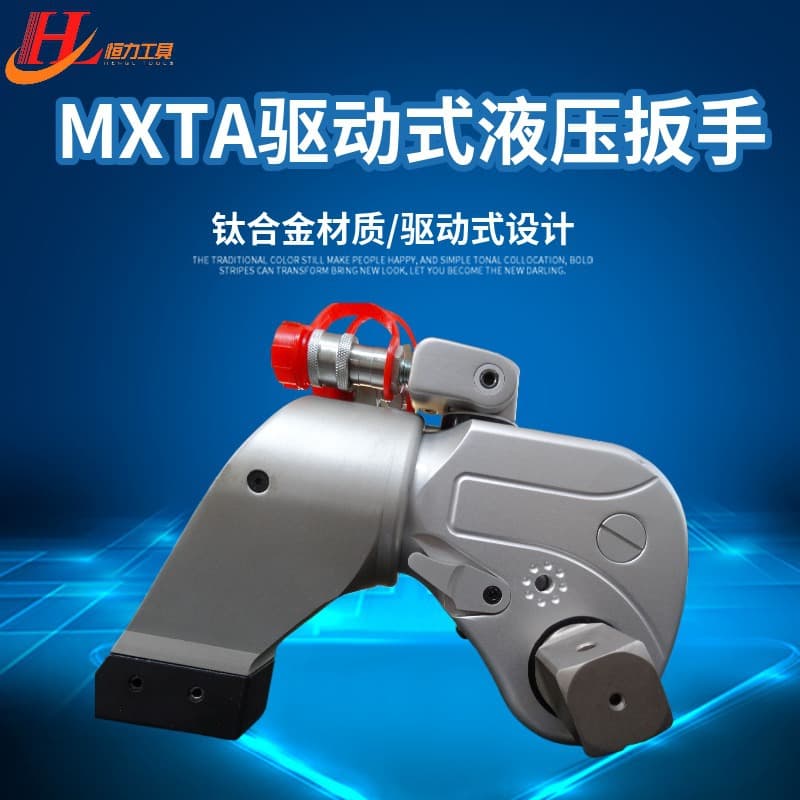 Hengli MXTA hydraulic wrench, drive-type titanium alloy hydraulic torque wrench.