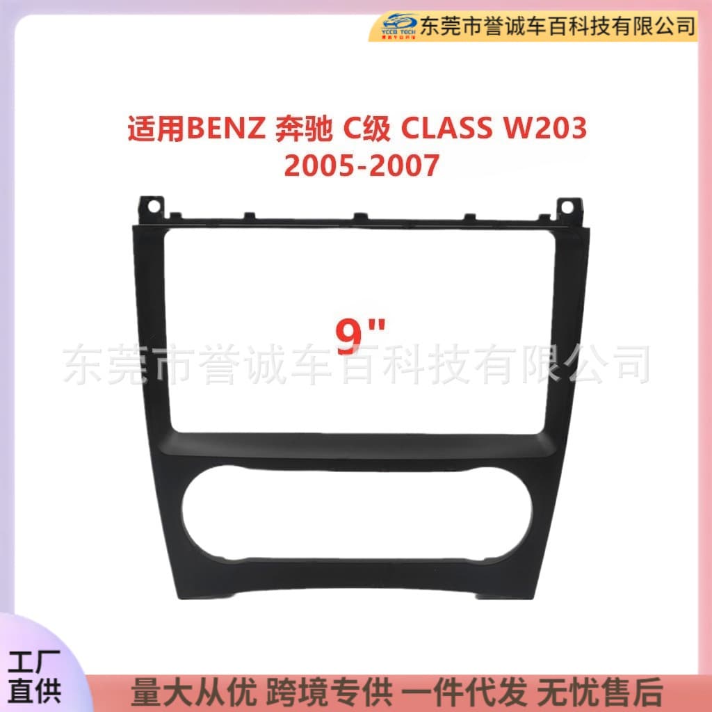 Versatile Frame Bracket Suitable for Benz Mercedes C-Class W203 Central Control Navigation System DVD Modification Panel