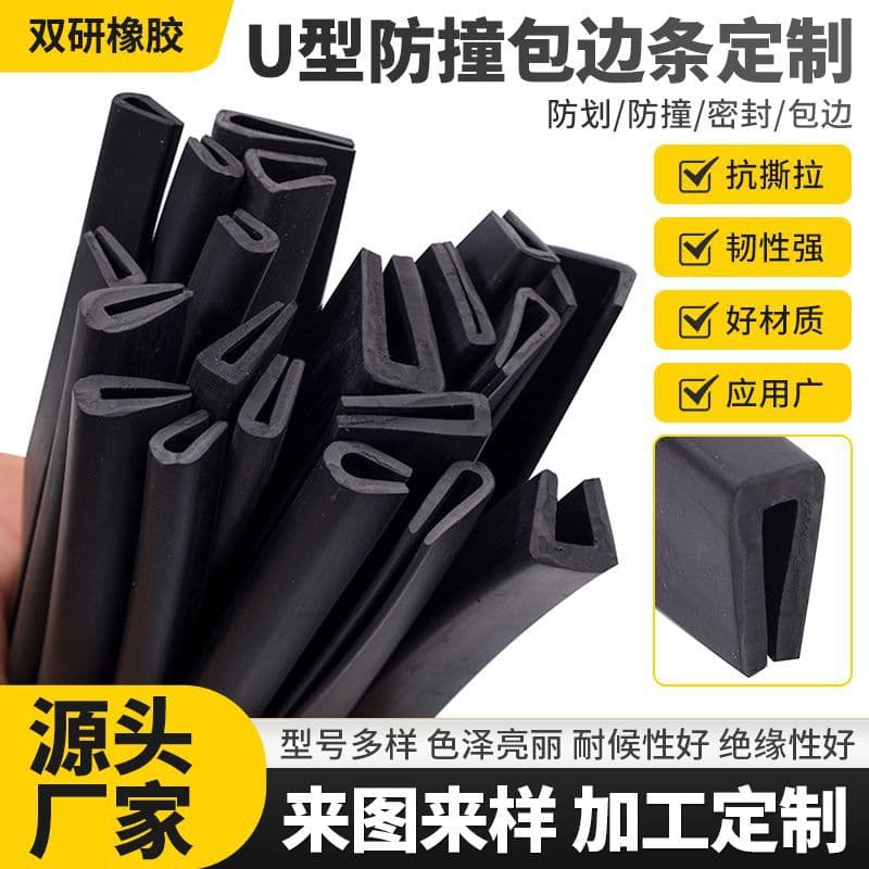 U-Shaped Rubber Sealing Strip Steel Plate Glass Insert Anti-Cut Edge Guard Bumper Edge Wrapping Strip Slot Rubber Strip