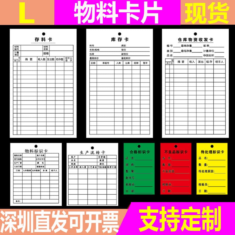 Material Receipt and Issue Cards, Warehouse Item Cards, In/Out Stock Tracking, Product Qualification/Defective/Pending Identification Cards