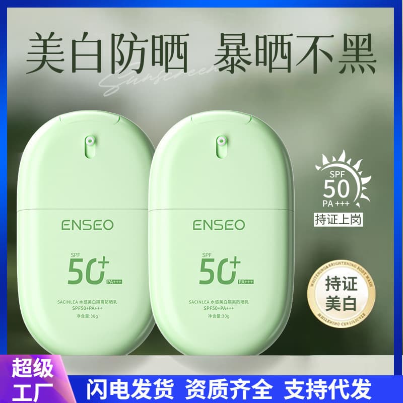 Whitening Sunscreen SPF50+ Outdoor UV Protection Lightweight Non-Greasy Color Correcting Concealer Primer Sunscreen Lotion Wholesale