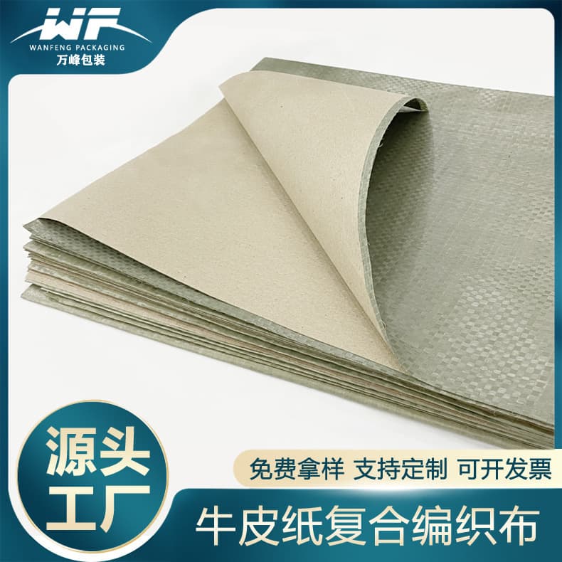 Kraft paper composite woven fabric, kraft paper-plastic composite book packing paper, steel plate, furniture packaging materials
