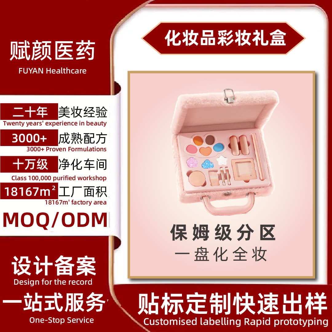 Guangzhou Fuyan Pharmaceutical Biotechnology Co., Ltd. OEM and OEM processing of all categories of cosmetics