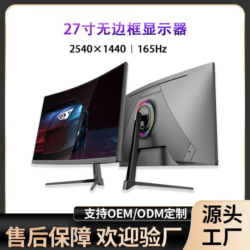 27-inch curved 1800R gaming monitor 1K2K4K high definition high brush desktop LCD lift computer display