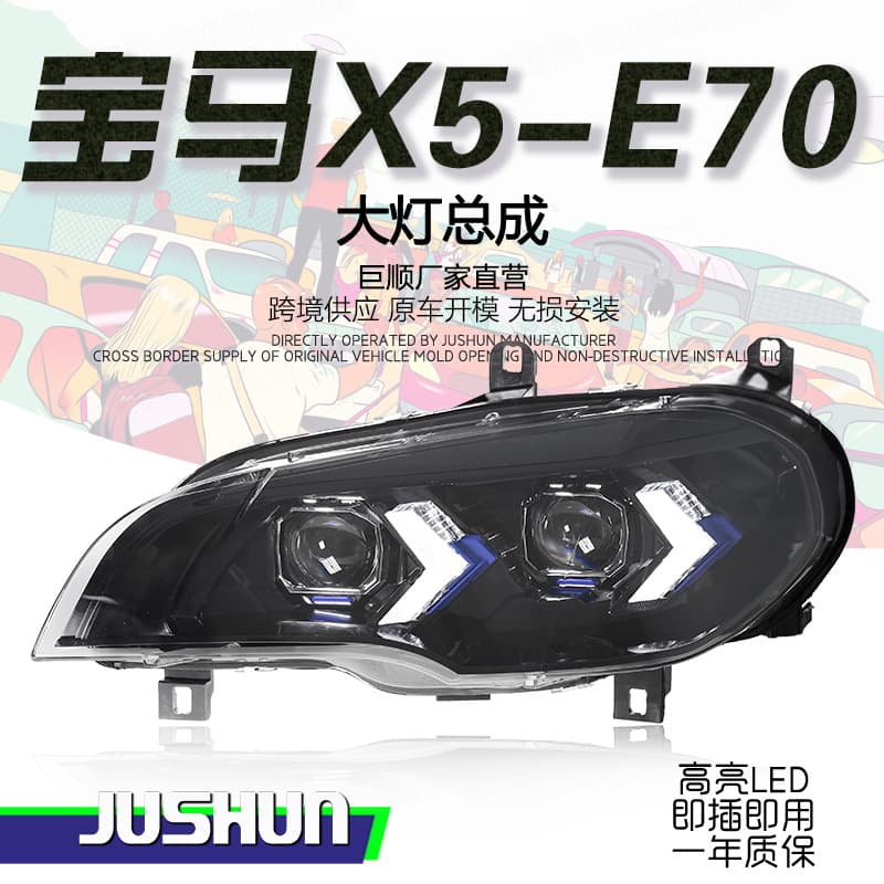 Suitable for 07-13 BMW X5 headlight assembly E70 modified arrow two-color LED daytime running light steering lens