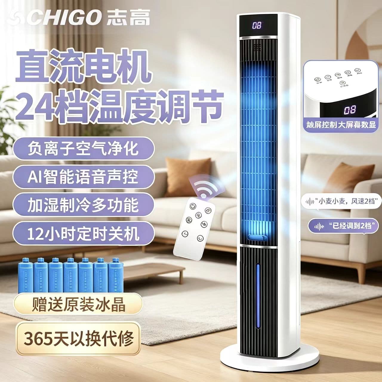 Chigo Ice-Cooling Air Conditioner Fan, Tower Fan for Living Room, Smart Home, Water-Cooled, Floor Standing