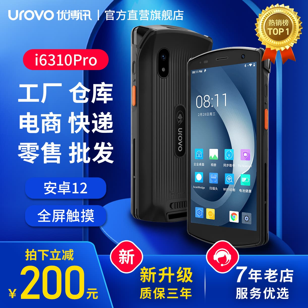 UROVO i6310Pro/A/T Handheld Terminal PDA Data Collector, CT58C Inventory Machine, Jushuitan PDA