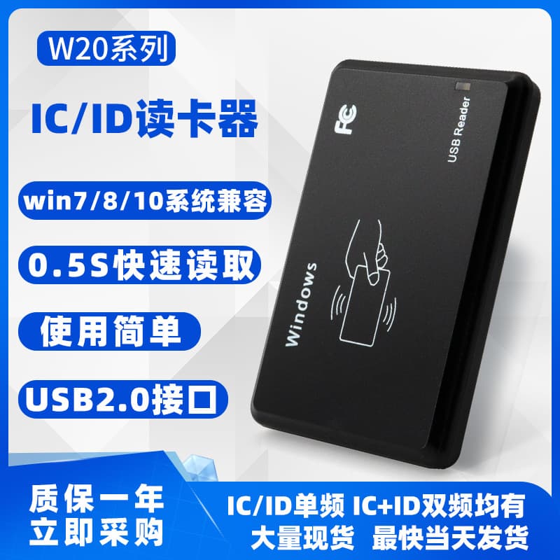 IC/ID Access Card Dual-Frequency Composite Card Reader Residential Property Management Driver-Free USB Card Swipe/Programming/Issuing Machine