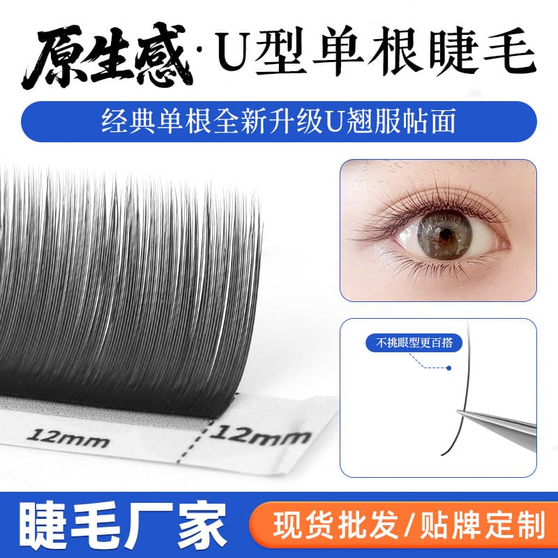 Native feeling U-shaped single eyelashes, special double-pointed air flat hairs for grafting in beauty eyelash shops, super soft and natural lifting