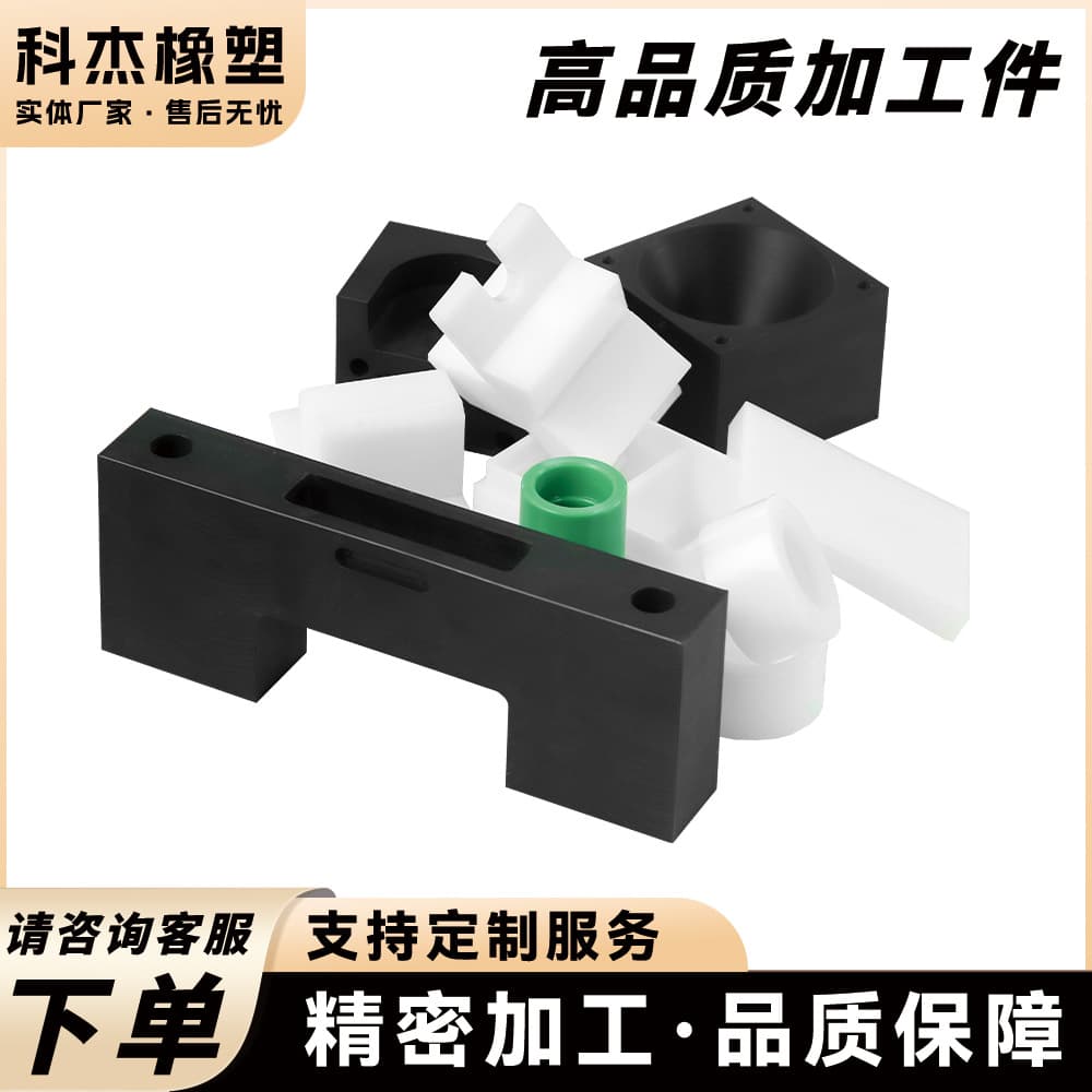 Ultra-high molecular weight polyethylene (UHMWPE) parts are used in engineering plastic processing and ultra-wear-resistant UPE parts.