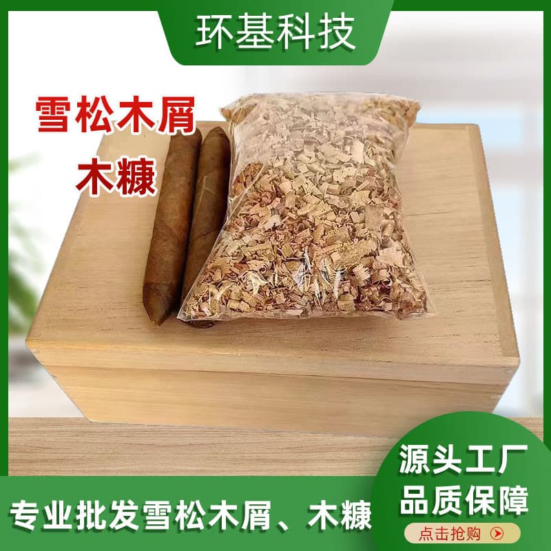 Spanish cedar wood chips 500g for aging and nourishing cigars, cedar wood chips for humidors, and Sida wood chips.
