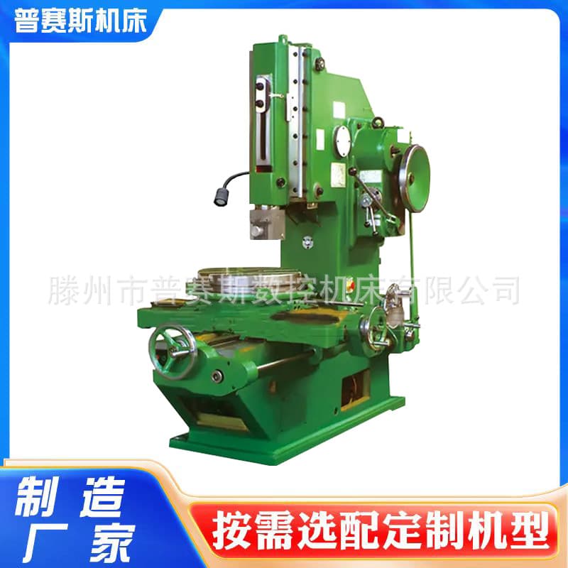 B5040 Vertical Slotting Machine for Keyway Slotting, Precision Metal Processing Slotting Machine
