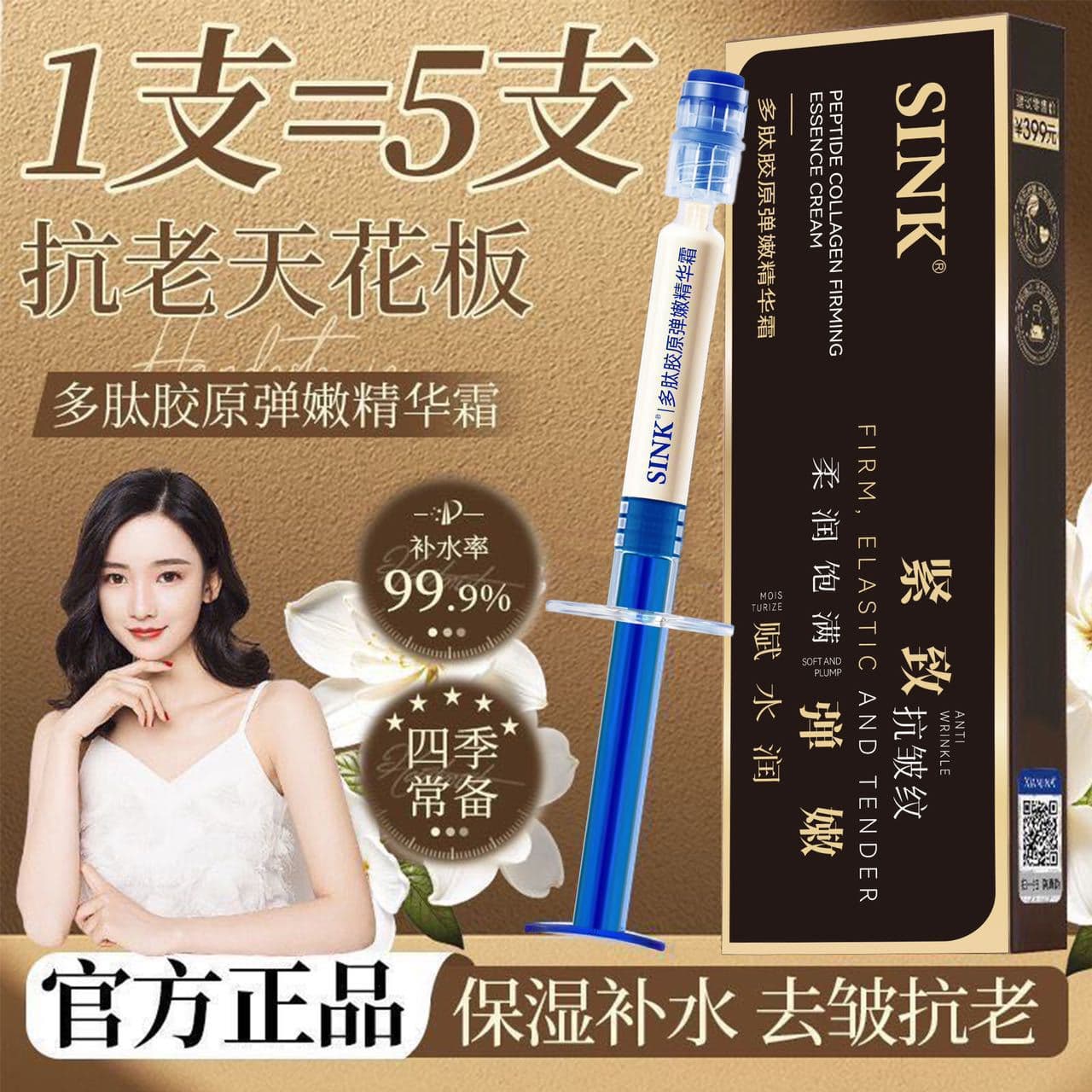 SINK polypeptide collagen elastic essence cream Xianjina polypeptide collagen elastic essence cream needle filling cream
