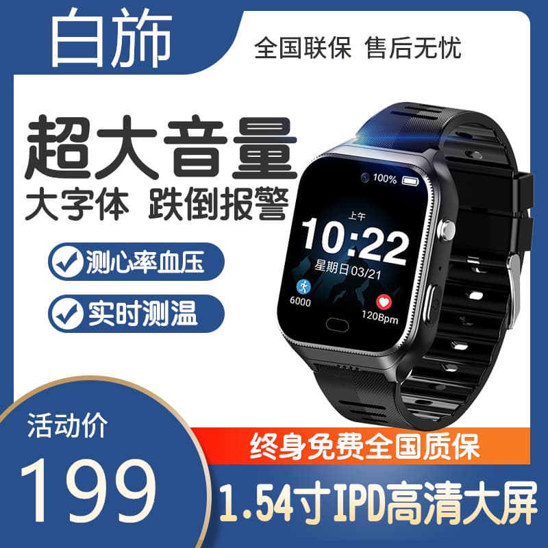 Full-Network 4G Anti-Loss Elderly Phone Watch with Video Calls, Positioning, Smart Watch, and Factory Wholesale