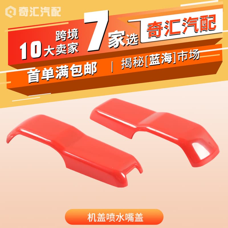 Cross-border In Stock Machine Cover Nozzle Cover 1 Pair Suitable for Jeep Wrangler Modification Accessories Nozzle Decorative Cover