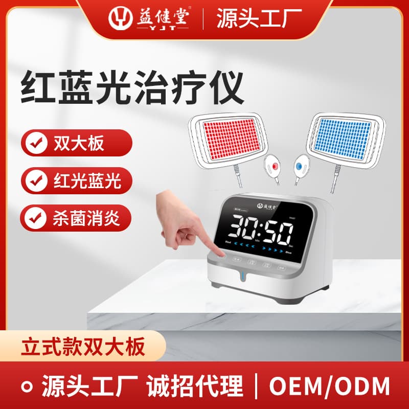 Yijiantang's new standing red and blue light therapy device is seeking agents, processors, wholesalers, and source factories for physiotherapy clinics and communities.