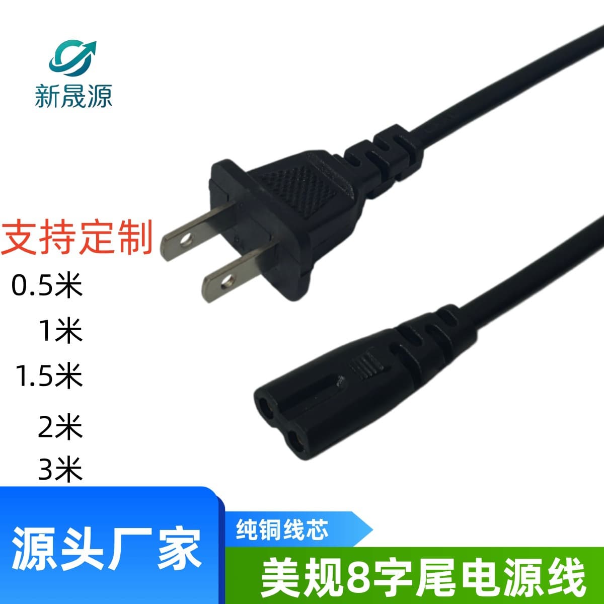 8-shaped power cord, US standard 2-pin, universal for desk lamps, LCD TVs, printers, projectors, audio, charging