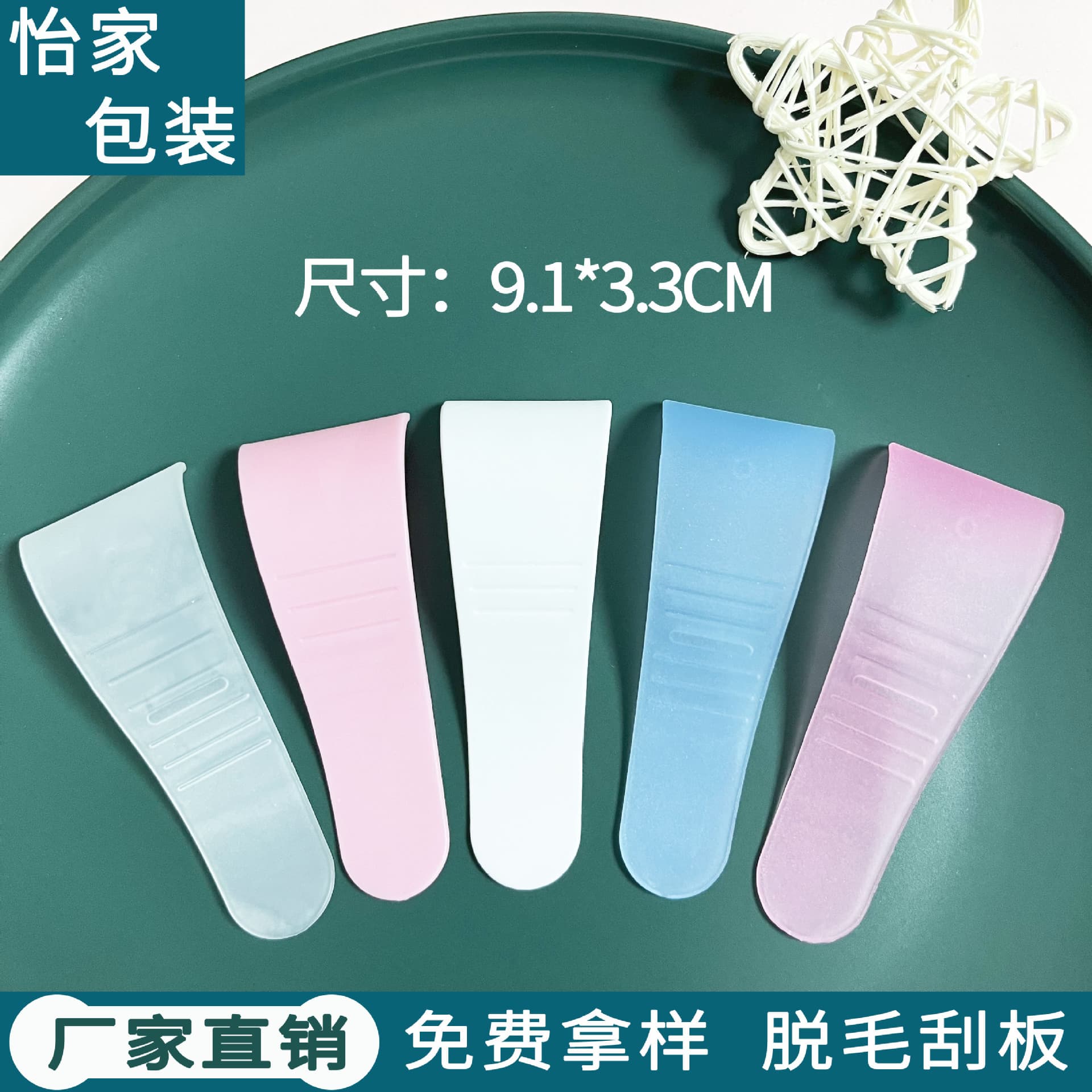 Hair removal cream, plastic PP scraper, shaving spoon, razor, white S-shaped curved stick/spoon, beauty salon tools