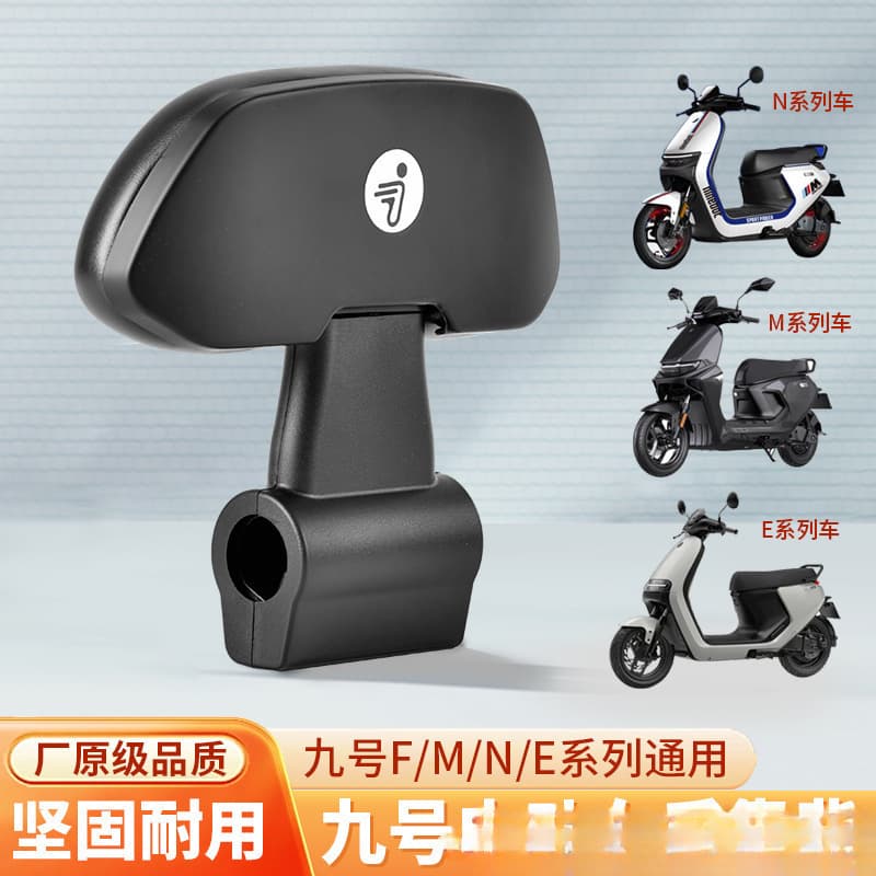 Suitable for Ninebot Electric Scooter F90/FMIX Backrest, M Series M95 Backrest, N Series N70C/N80/N85C, E Series Backrest