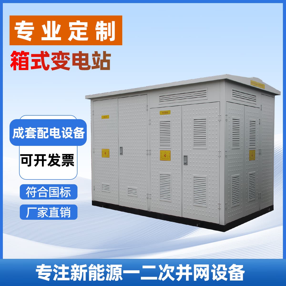 American/European Style Box-type Substation Outdoor Transformer High/Low Voltage 35kv Prefabricated Combined Ring Main Unit