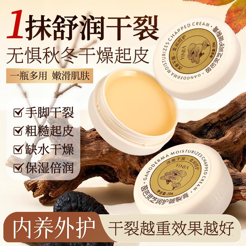Yinba Lingzhi Moisturizing Crack Balm, Chapped Cream Nourishing Heel Anti-Dry Crack Repair Cream Fissured Feet Original Factory
