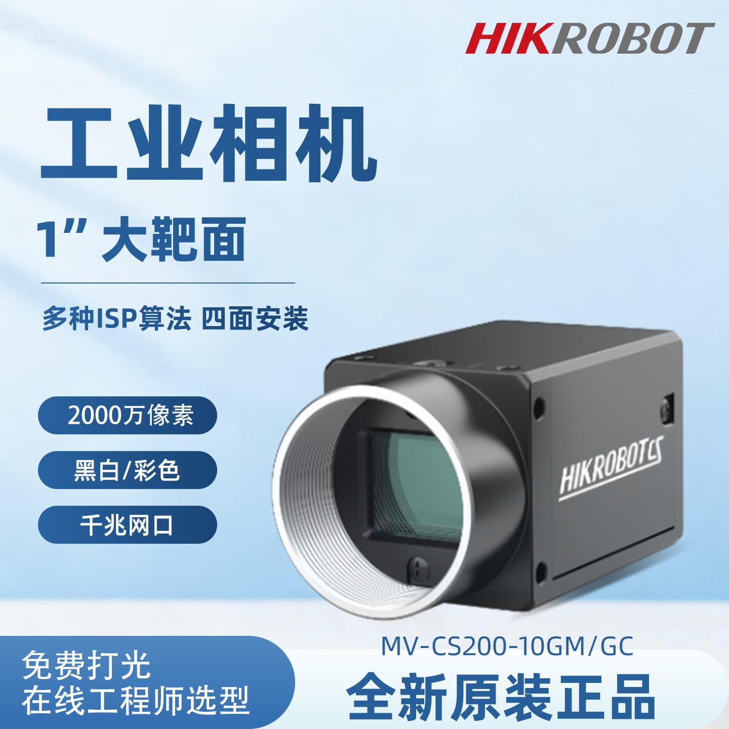 Hikvision 2000 rolling shutter industrial imaging camera MV-CS200-10GM machine vision automatic inspection
