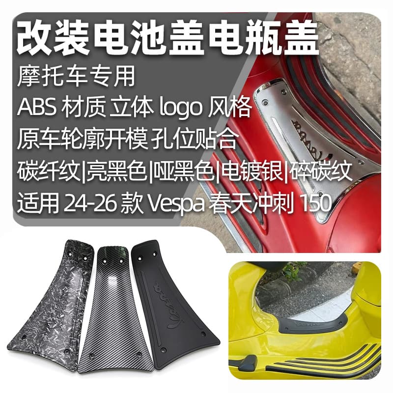 Compatible with Vespa 24-26 Sprint 150 Modified Battery Cover Replacement Part Carbon Fiber Style Battery Cover