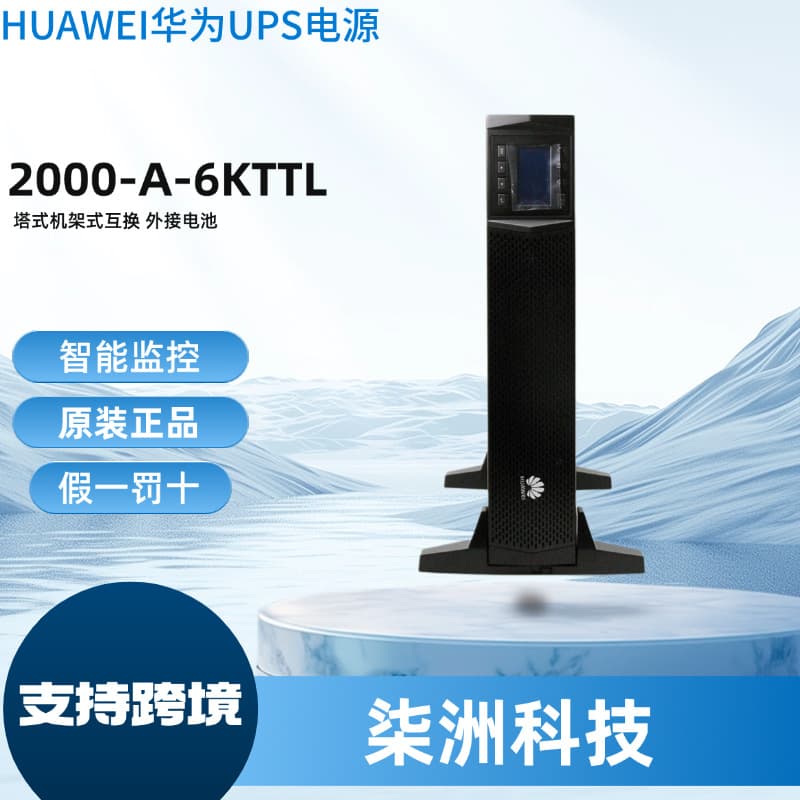 Huawei UPS uninterruptible power supply 2000-A-6KTTL online 6KVA/5400W UPS power supply