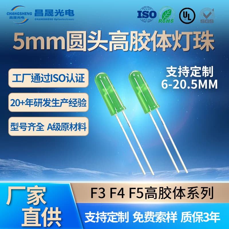 5mm high round head high colloid LED beads, F5 extended colloid direct-insertion LED control board electrical plug-in indicator light