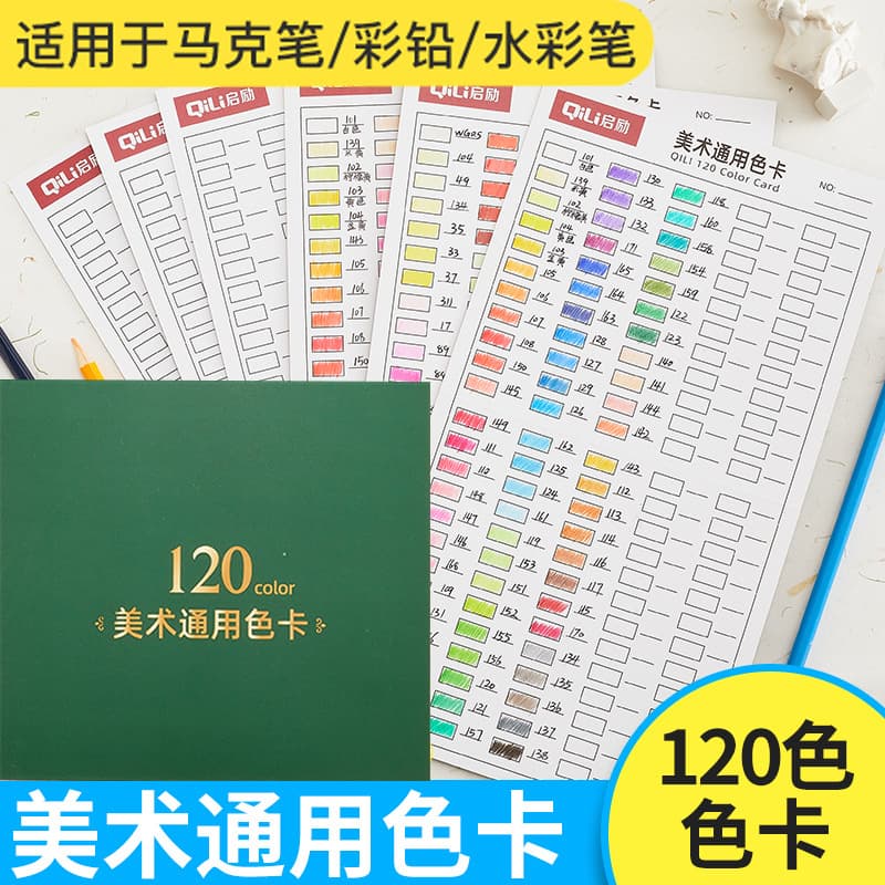 Thickened Color Chart Universal White Colored Pencil Student Coloring Fill Color Card 120 Marker Color Card