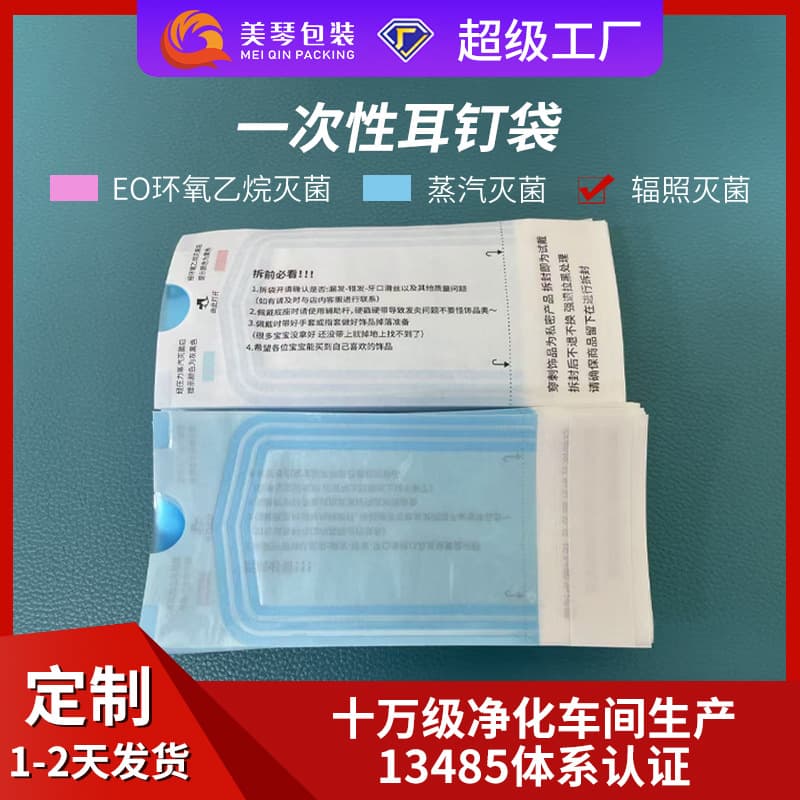 Puncture ear stud steam sterilization color-changing paper-plastic bag, medical EO sterilization sealed paper-plastic bag sterilization bag, disinfection bag ring
