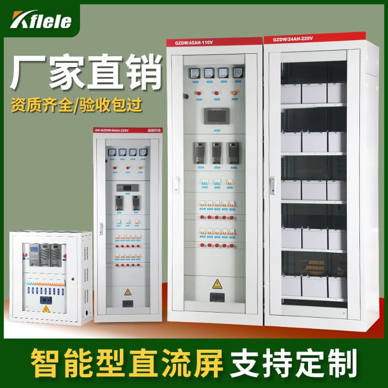 In-stock DC Panel Cabinet Maintenance-free Floor-standing Intelligent GZDW AC/DC Integrated Distribution Cabinet Wall-mounted 65AH 40
