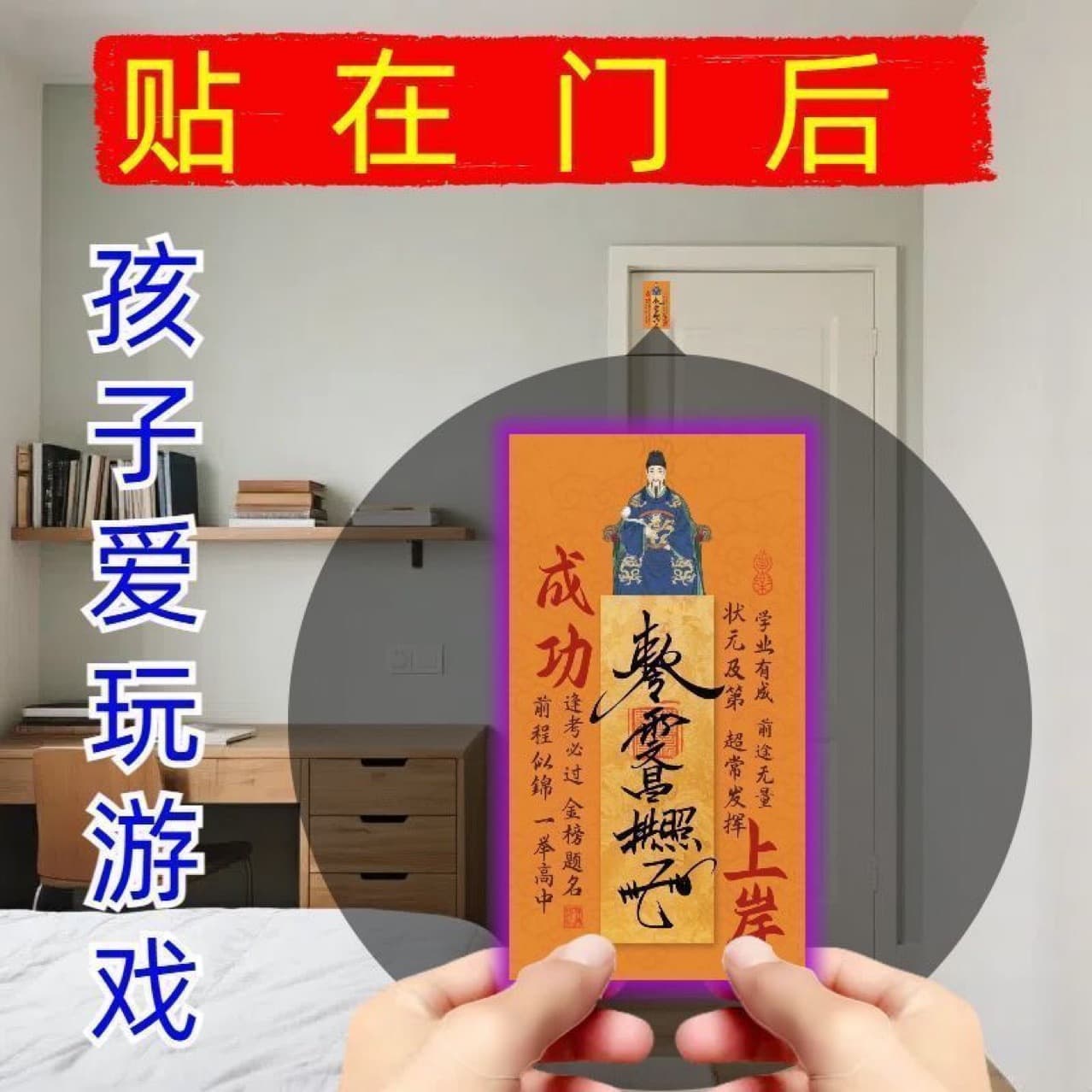[Gift for Kids] 2025 New Academic Success and Top Exam Results Door Stickers, Creative Wenchang Star Deity Stickers
