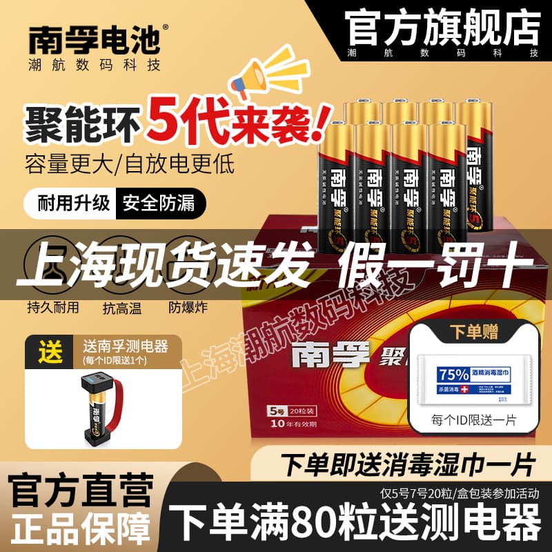 Nanfu No. 5 alkaline batteries for toys, remote controls, No. 5 and No. 7 door locks, Nanfu battery 5th generation single price.