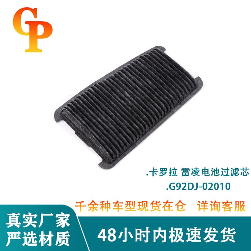 Compatible with G92DJ-02010 Corolla Levin Dual Engine Battery Cooling Mesh Battery Filter Element