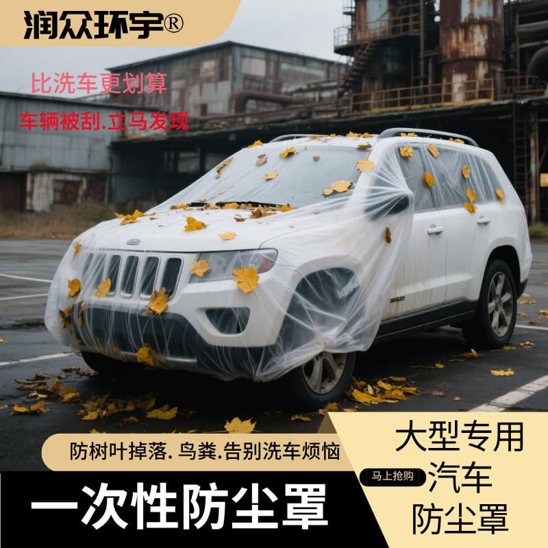 Disposable Car Cover Sunscreen Rainproof Dustproof Transparent Thin Full Cover SUV Rain Cover Universal