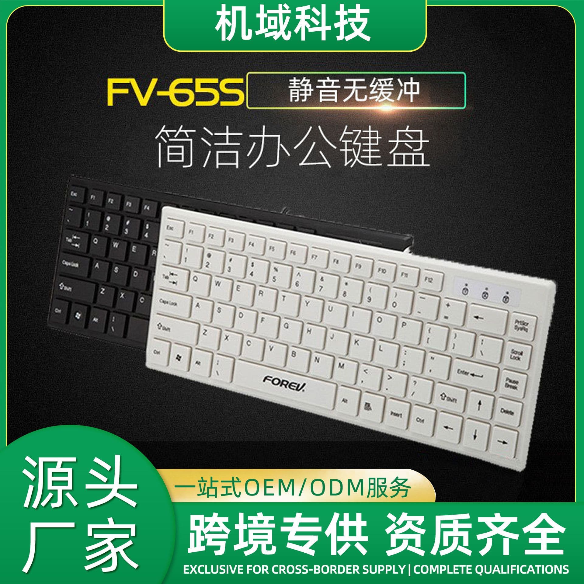 Thin and Light Business Compact Keyboard FV65S Chocolate Keycaps Desktop Computer Notebook Office Computer Keyboard Wholesale