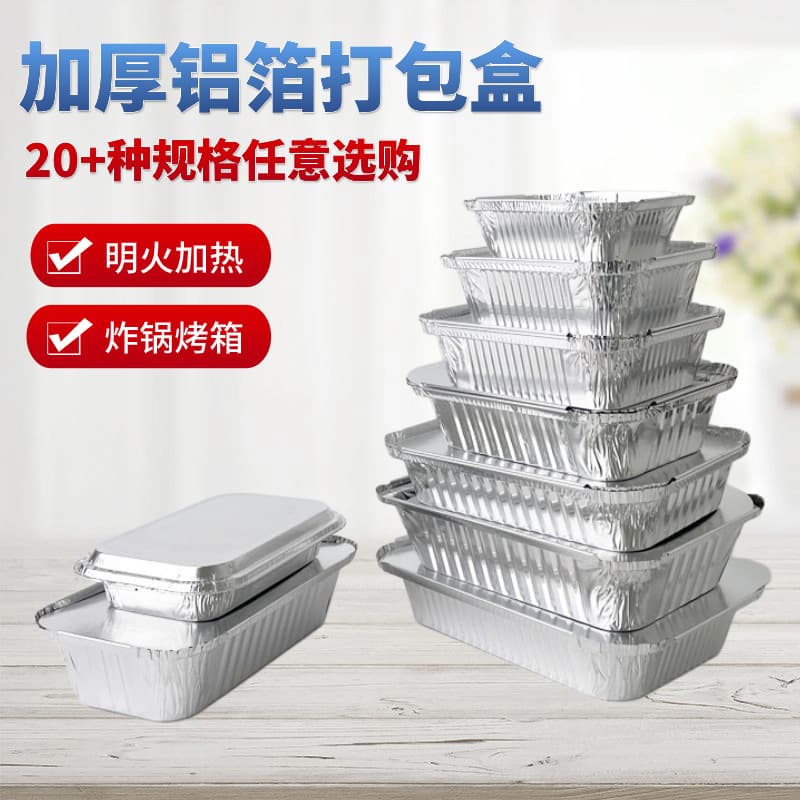 Square tin foil boxes, disposable packaging boxes, specialized for barbecue, food-grade aluminum meal boxes, takeaway packaging, household wholesale