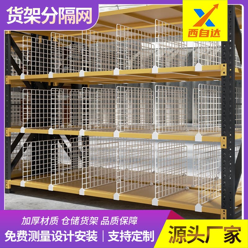 Source factory direct thickened shelf divider mesh for express clothing warehouse partition boards, Cainiao station sorting partition panels